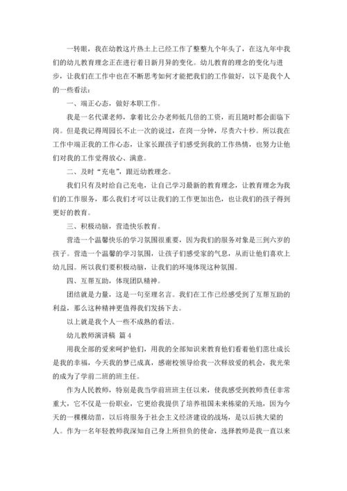 有关幼儿教师演讲稿范文六篇.docx