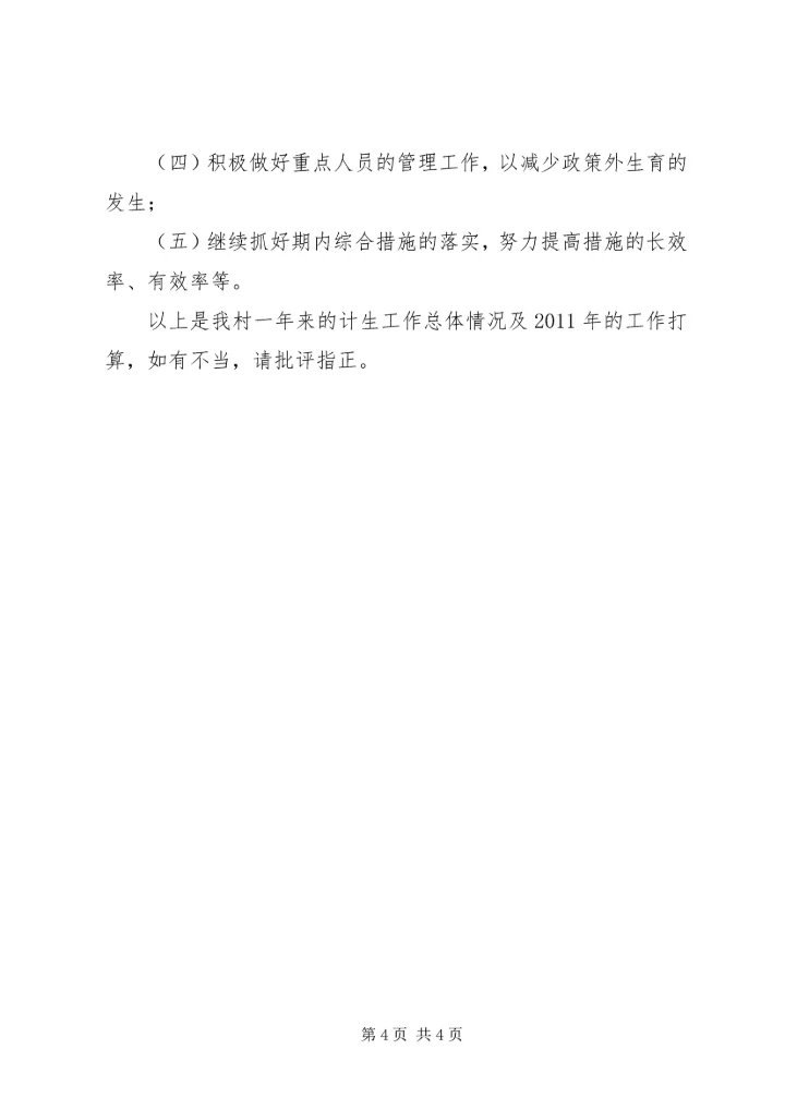 村级计划生育工作总结 (5).docx