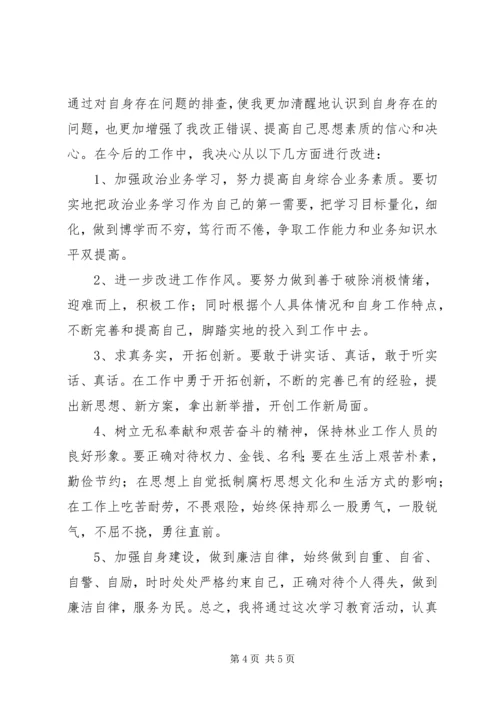 作风建设个人剖析材料 (4).docx