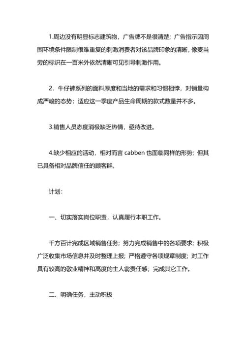 服装销售半年工作总结.docx