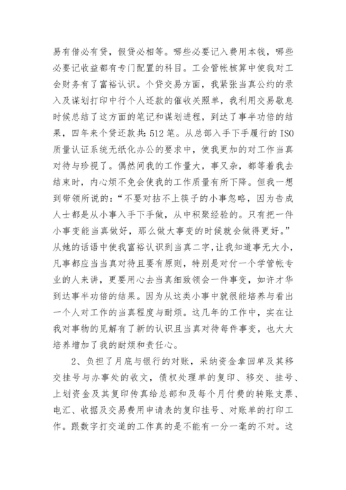 财务人员个人工作总结2000字.docx