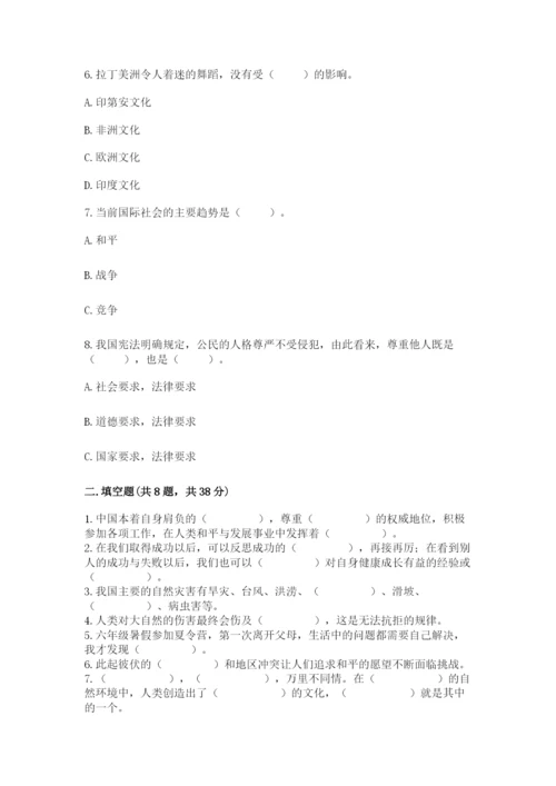 人教部编版六年级下册道德与法治期末测试卷一套.docx