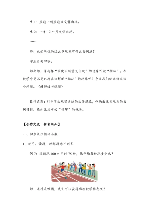 《循环小数》（教案）人教版五年级数学上册