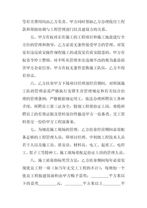 2023年挂靠施工合同（7份范本）