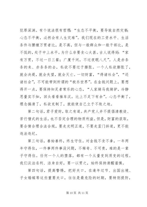 区警示教育大会区长讲话.docx