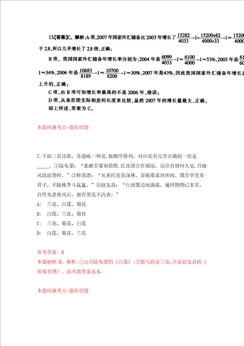 2022四川成都市青白江区公共资源交易服务中心公开招聘编外人员2人模拟试卷附答案解析第1次