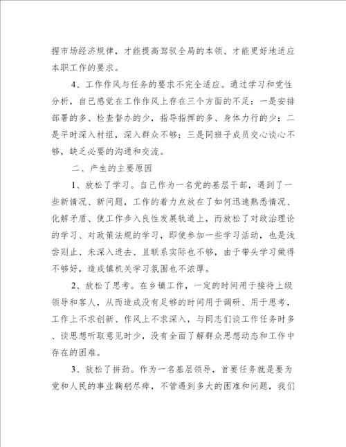 党校培训个人党性分析材料党校培训个人党性分析材料范文七篇