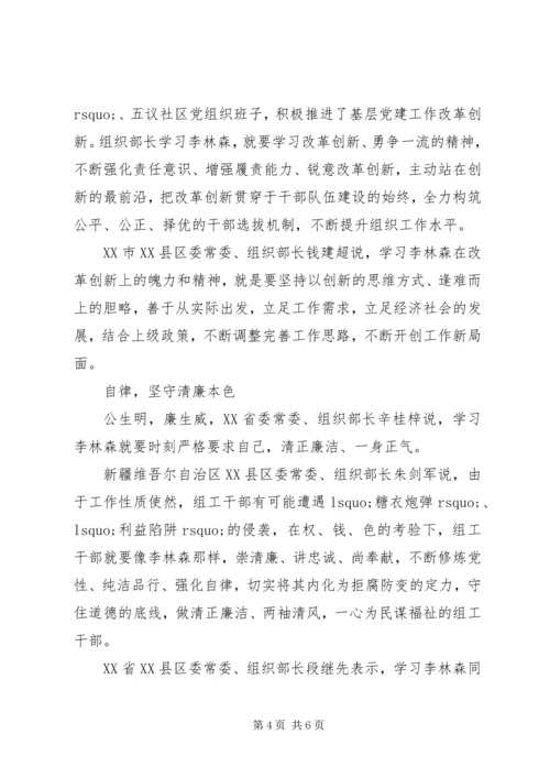 学习李林森同志先进事迹体会.docx