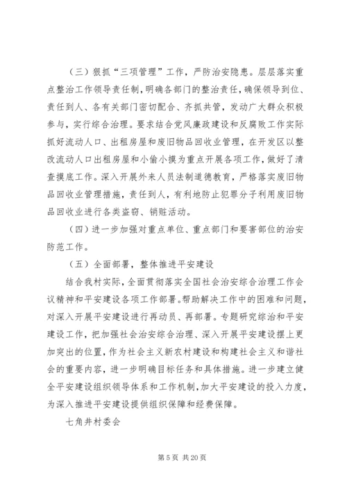 村社会治安综合治理工作计划 (2).docx