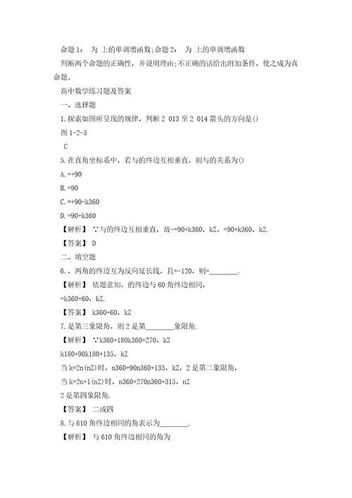 高中必修四数学同步练习题归纳整理