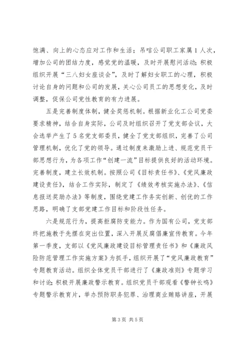 矿业公司一季度党建工作汇报.docx