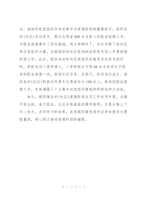 疫情防控先进个人主要事迹三篇.docx