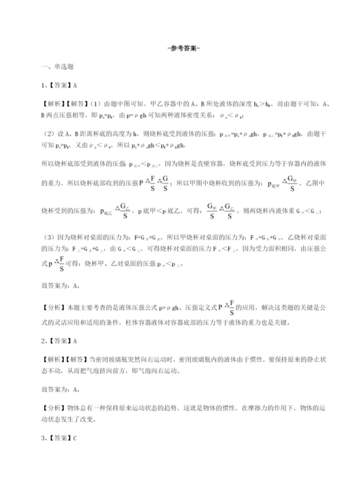 第一次月考滚动检测卷-重庆市大学城第一中学物理八年级下册期末考试专题测评试卷（解析版）.docx