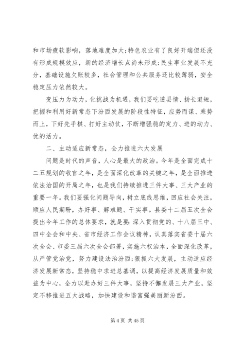 县委领导经济工作会议上的讲话.docx