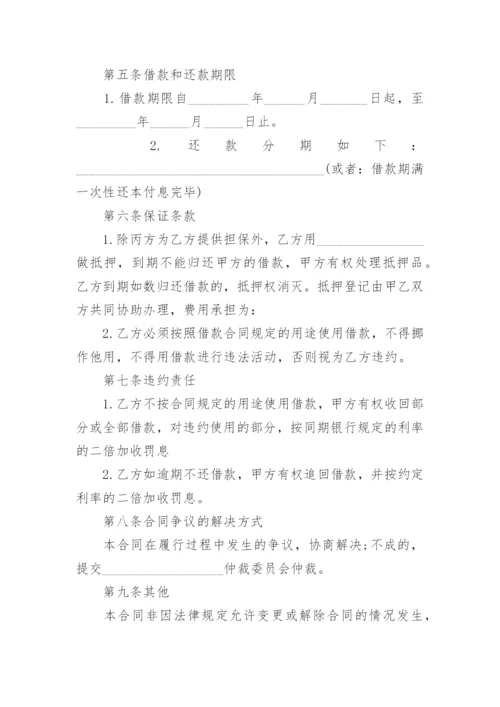 员工向公司借款协议书最新范文.docx