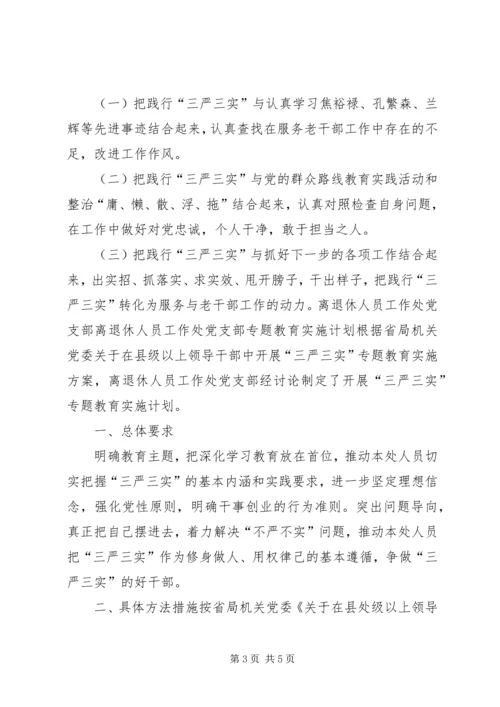 机关党支部专题教育实施计划.docx