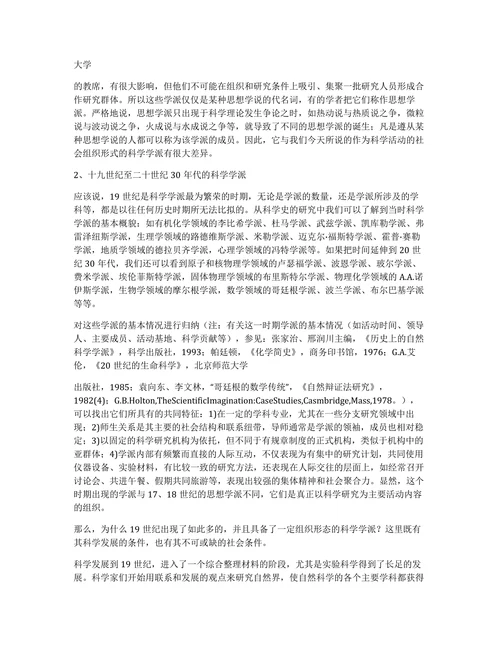 德国历史学派科学学派的历史形态探析论文