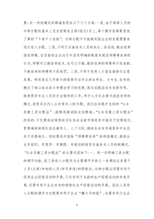 修理管理制度15篇.docx