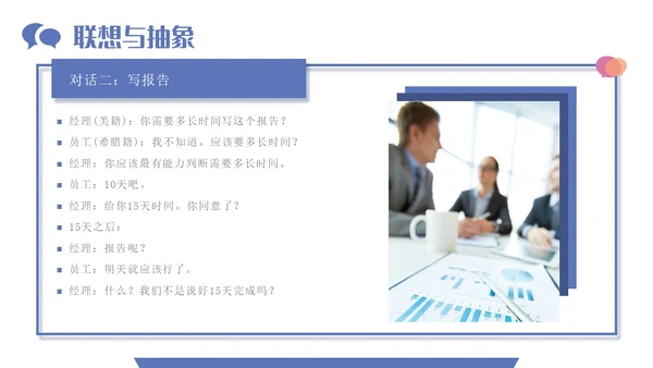 多色简约风通用跨文化沟通培训PPT模板