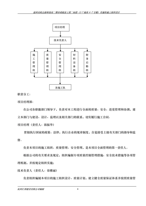 温州双屿公路枢纽站施工组织设计.docx