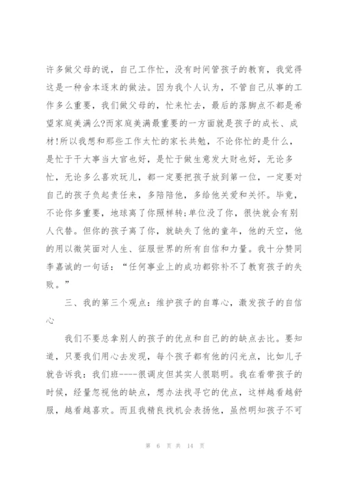 家长会家长讲话稿五篇.docx