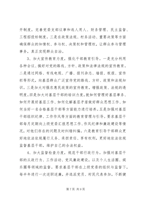 侵害群众利益不正之风大排查总结.docx