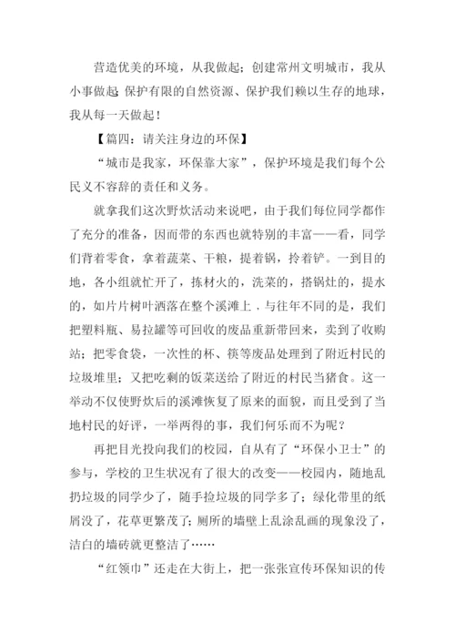 关于环保的作文400字-1.docx