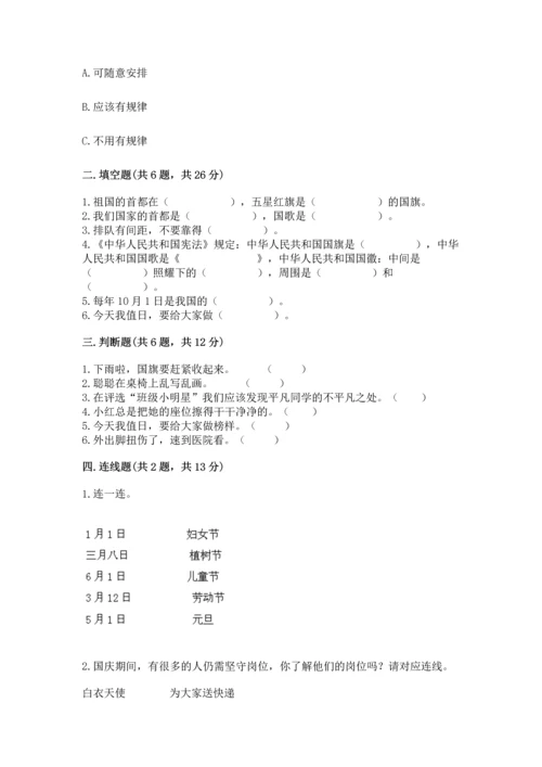 最新部编版二年级上册道德与法治期中测试卷含答案【达标题】.docx