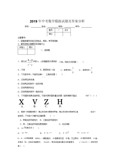 2019年中考数学模拟试题及答案分析