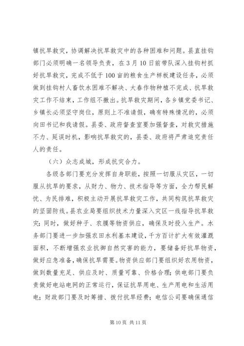 县长在抗旱救灾动员大会讲话.docx