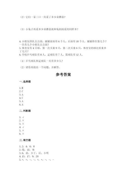 小学数学试卷一年级上册数学期末测试卷精编答案.docx