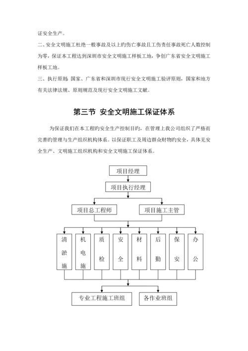 安全文明综合施工专题方案西乡河清淤关键工程.docx