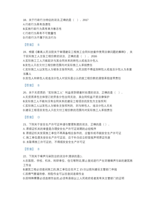 2022年山西省一级建造师之一建工程法规高分预测模拟题库及下载答案.docx