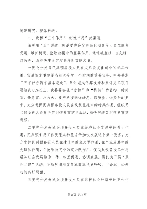 基层武装部长集训动员会讲话文稿.docx