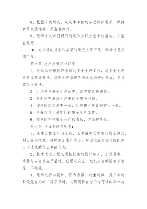 安全生产委员会职责及管理制度.docx