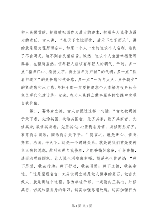 县年轻干部培训班讲话稿.docx