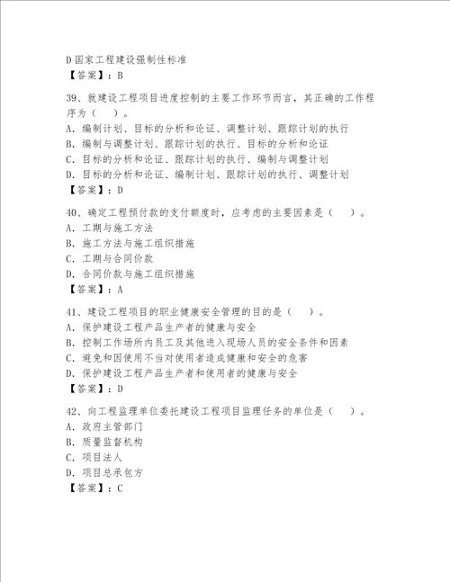 一级建造师继续教育考试题典优word版