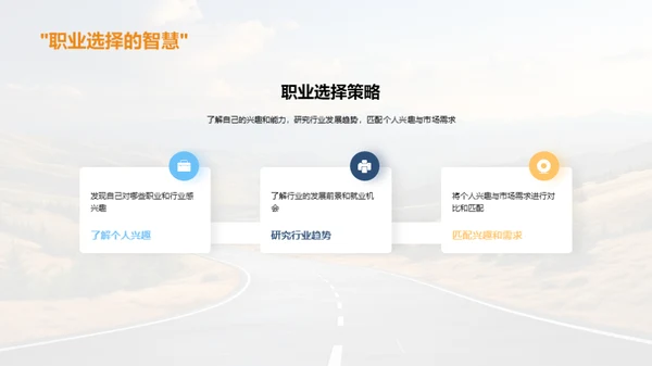 职业规划之路