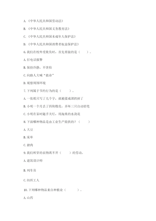部编版道德与法治四年级下册期末测试卷附答案【黄金题型】.docx
