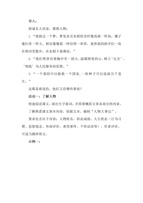 高中语文必修上册第二单元整体教学设计.docx