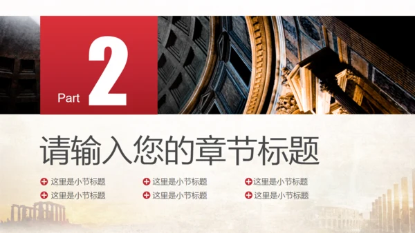 西方文明欧洲文艺复兴艺术主题通用PPT模板