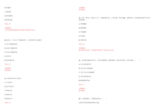 2022年08月南京市下关医院公开招聘医学专业技术人才历年高频考点试题含答案解析