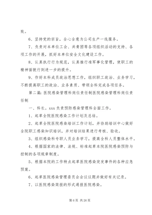 信息管理科岗位责任制.docx