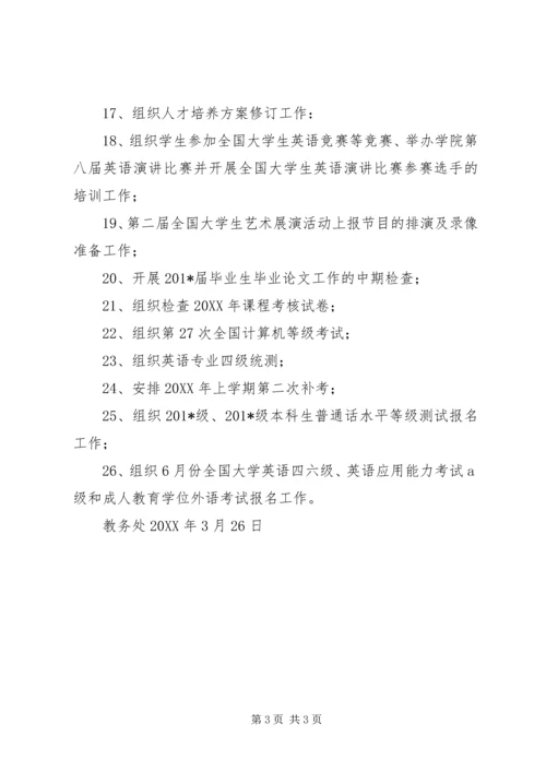 教务处二00八年三月份主要工作小结和四月份主要工作计划.docx