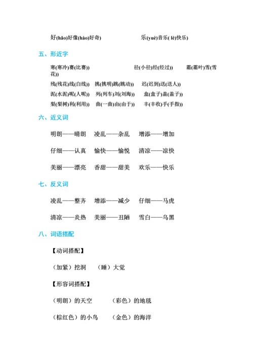 部编版三年级语文上册期末复习资料全套.docx