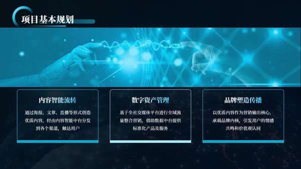 蓝黑科技风高端论坛PPT模板
