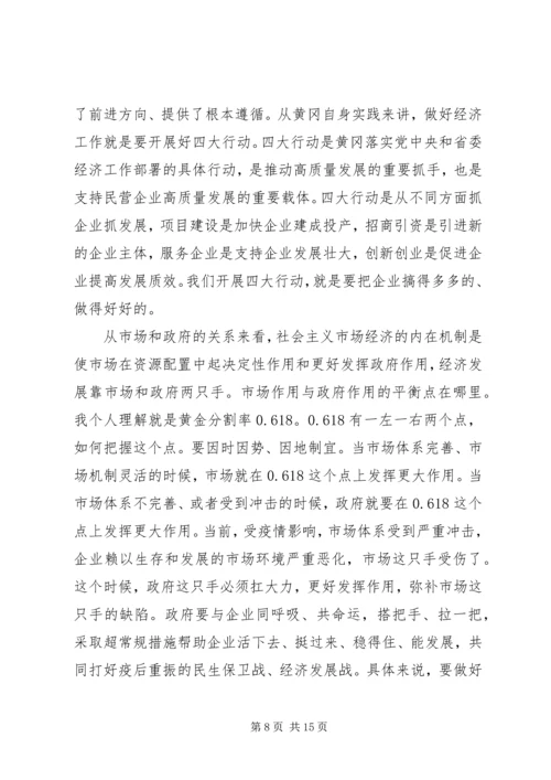 市委书记在全市支持民营企业发展“千企大会”上的讲话.docx