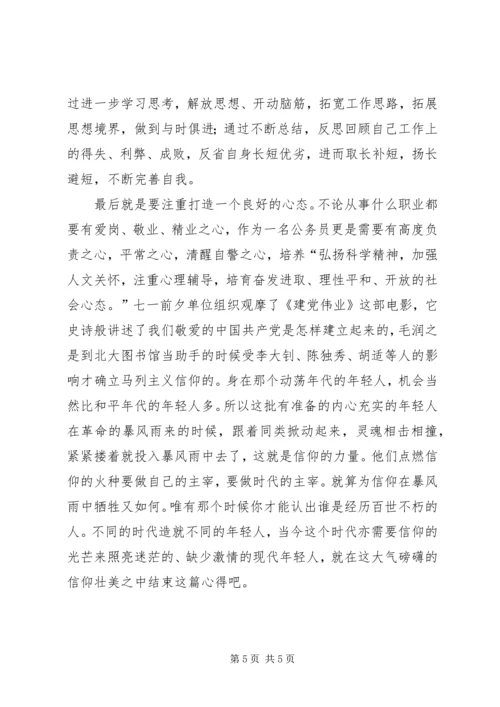 思想汇报4这是一个需要信仰的时代 (2).docx