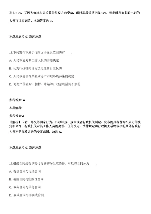 2022年02月浙江丽水松阳县裕溪乡人民政府招考聘用见习大学生2人模拟卷第18期附答案带详解