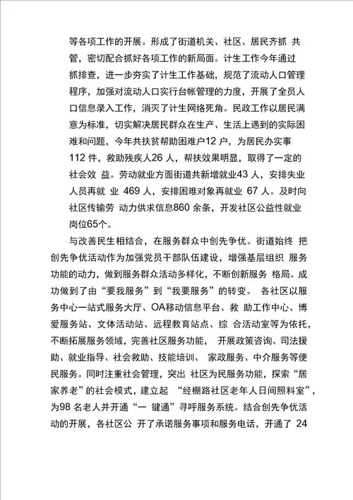 创新社区管理 提升社区服务能力和水平